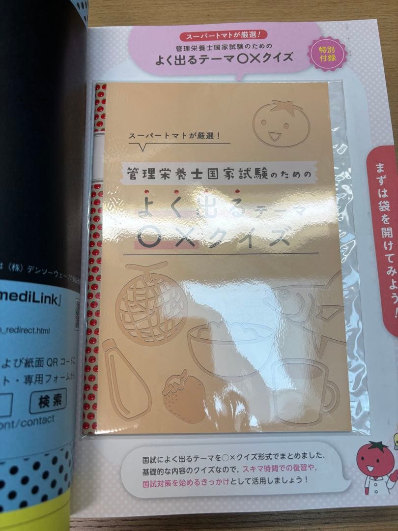 クエスチョン・バンク(QB) & レビュー ブック(RB)管理栄養士 2025