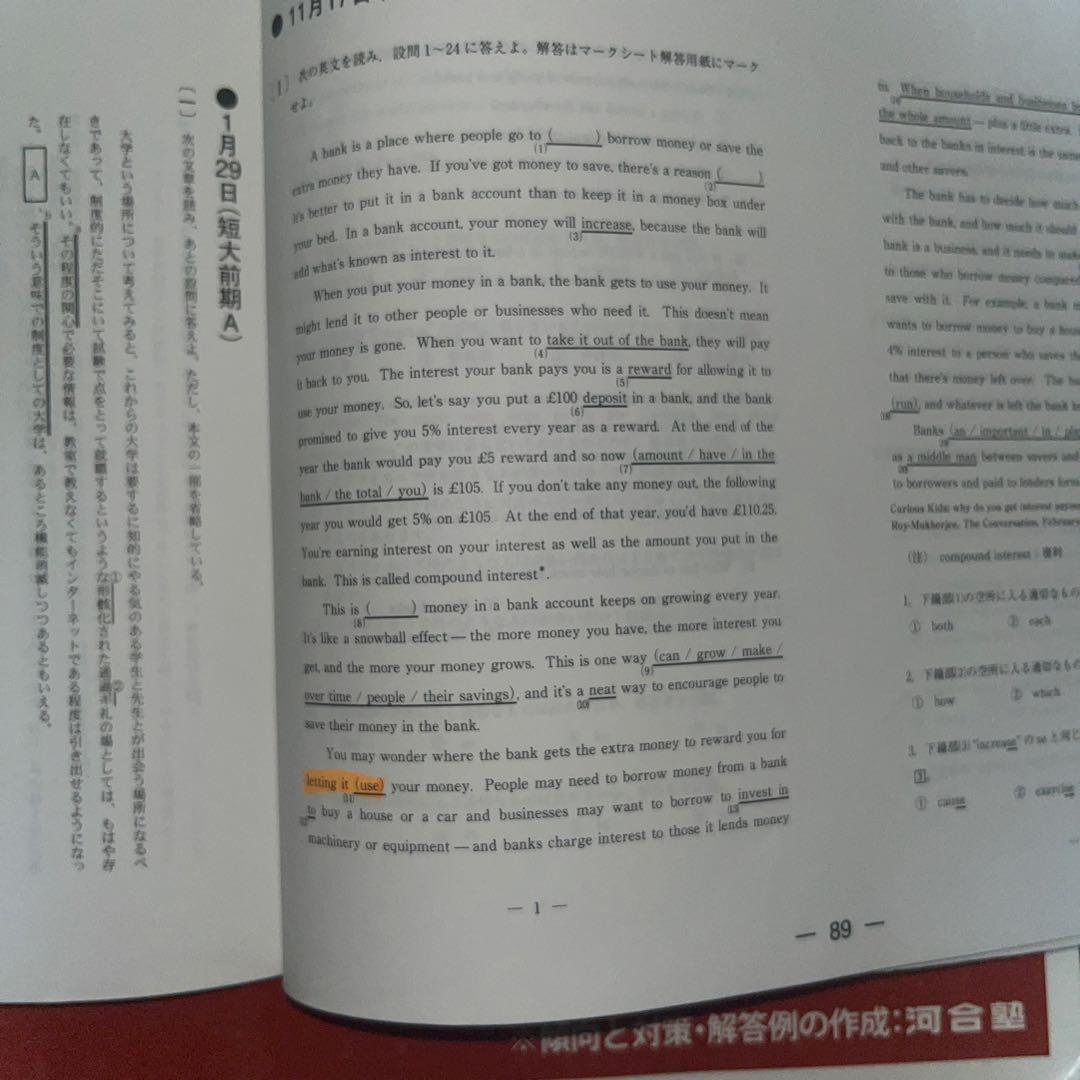 愛知大学 一般選抜/学校推薦型選抜 過去問2022・2023・2024・2025