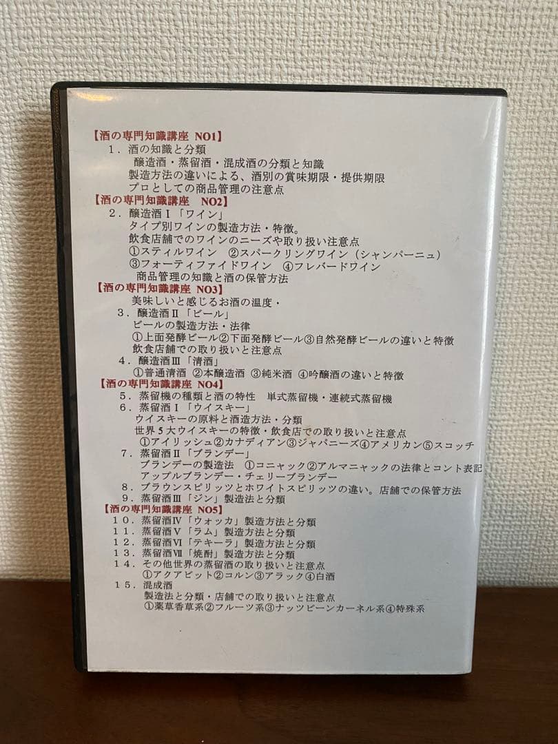 日本パブ&バー経営専門学院　講習動画DVD＋トレーニング用カクテルグッズ