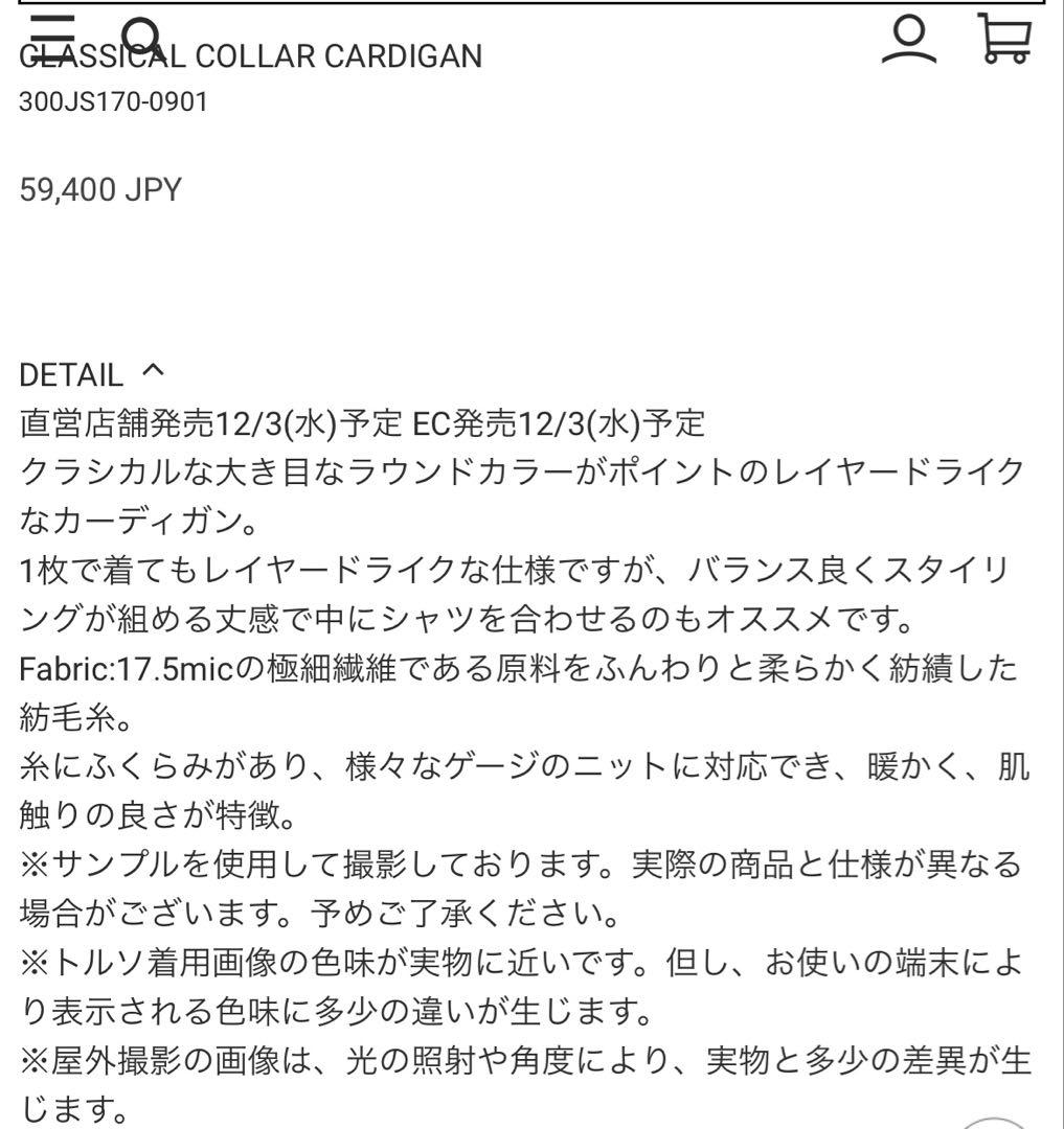 新品未使用タグ付き　CLASSICAL COLLAR CARDIGAN