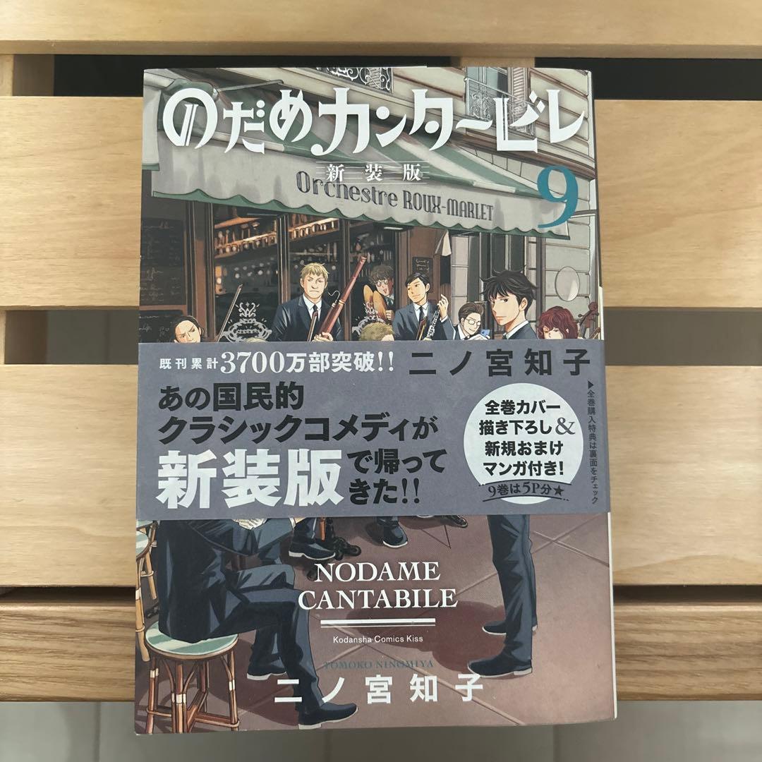のだめカンタービレ　新装版　1巻〜9巻