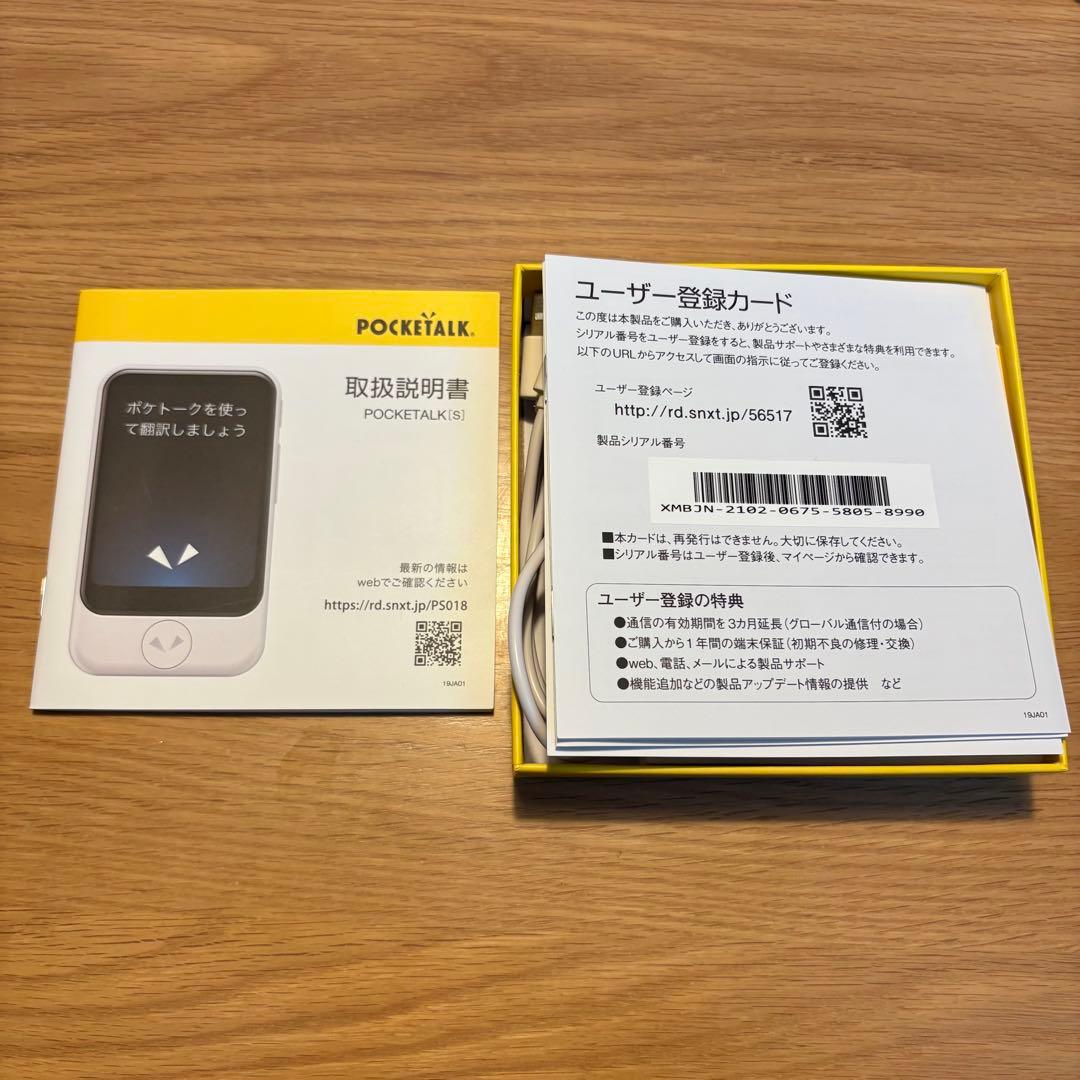 お値下中！Pocketalk ポケトークS