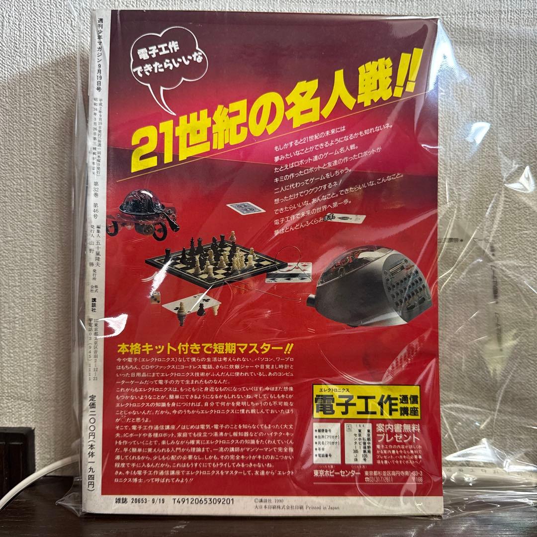 週刊少年マガジン1990年　40号
