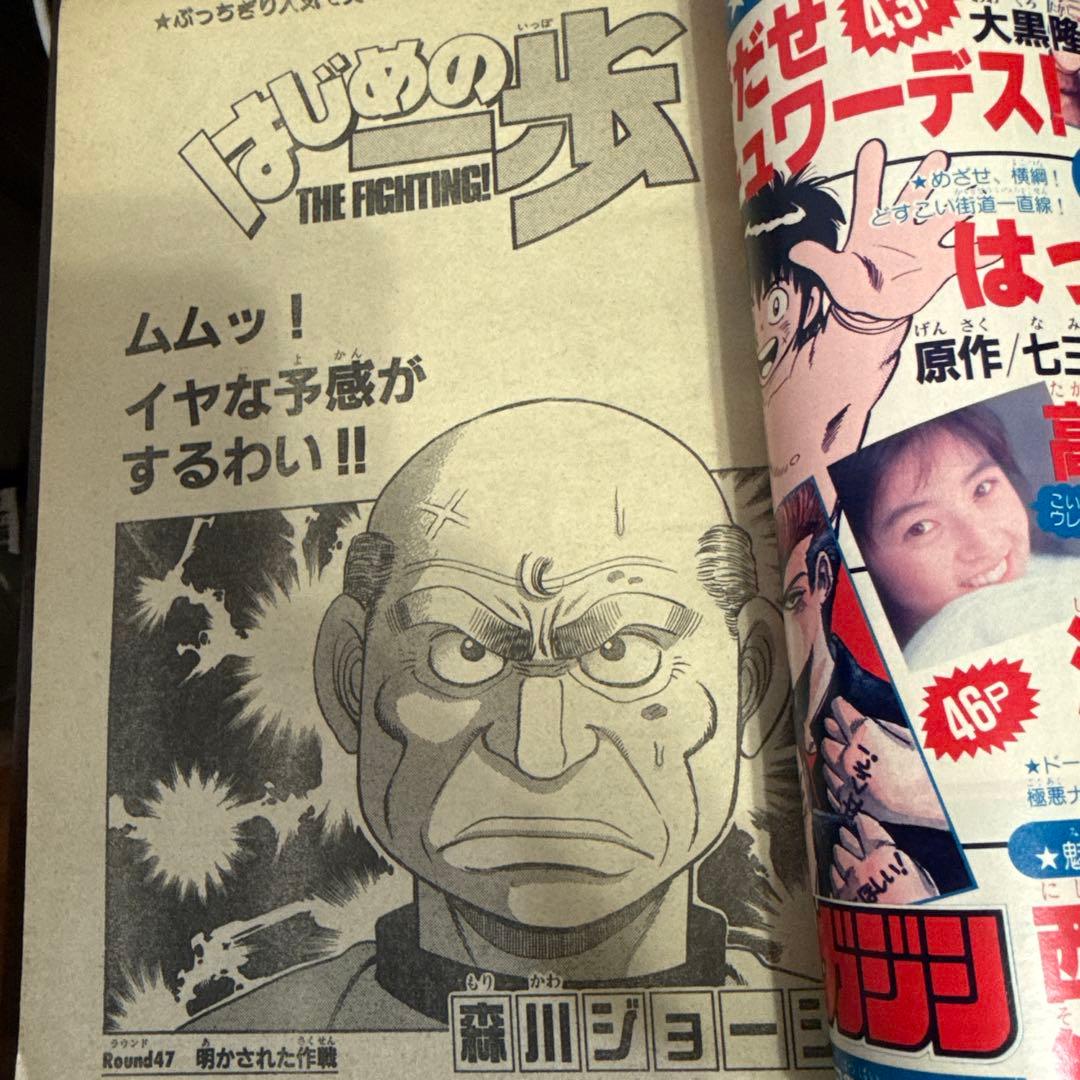 週刊少年マガジン1990年　40号