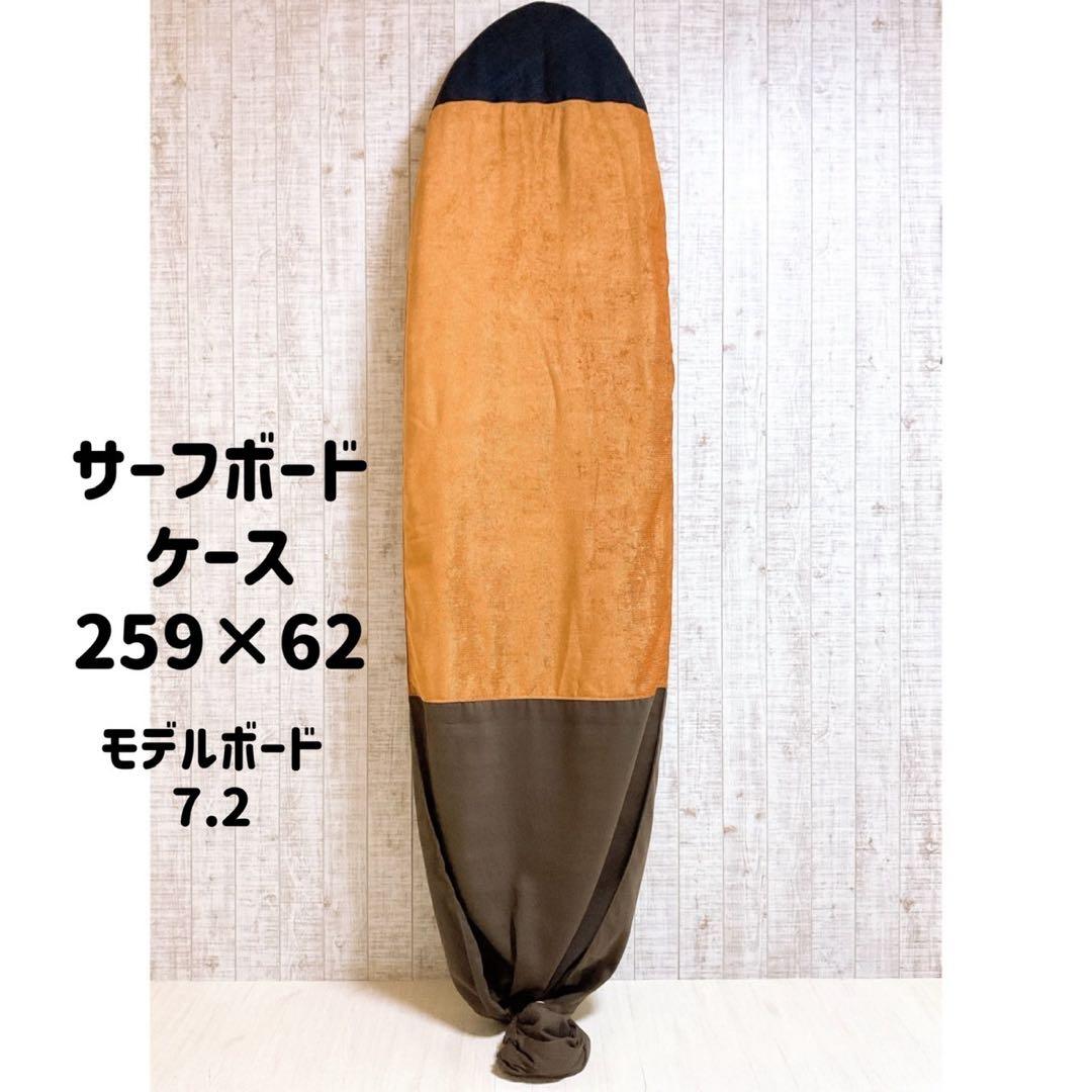 サーフボードケース(ケースサイズ8.6ft)