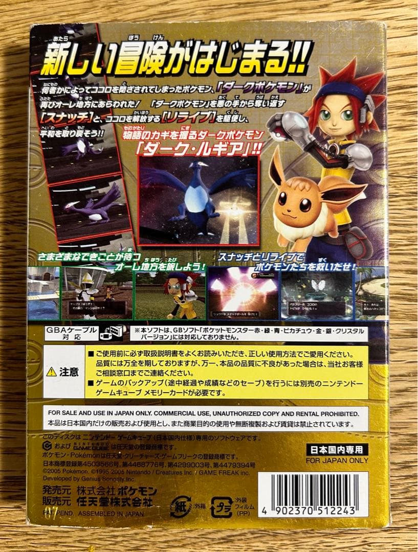 ポケモンXD 闇の旋風(かぜ) ダーク・ルギア