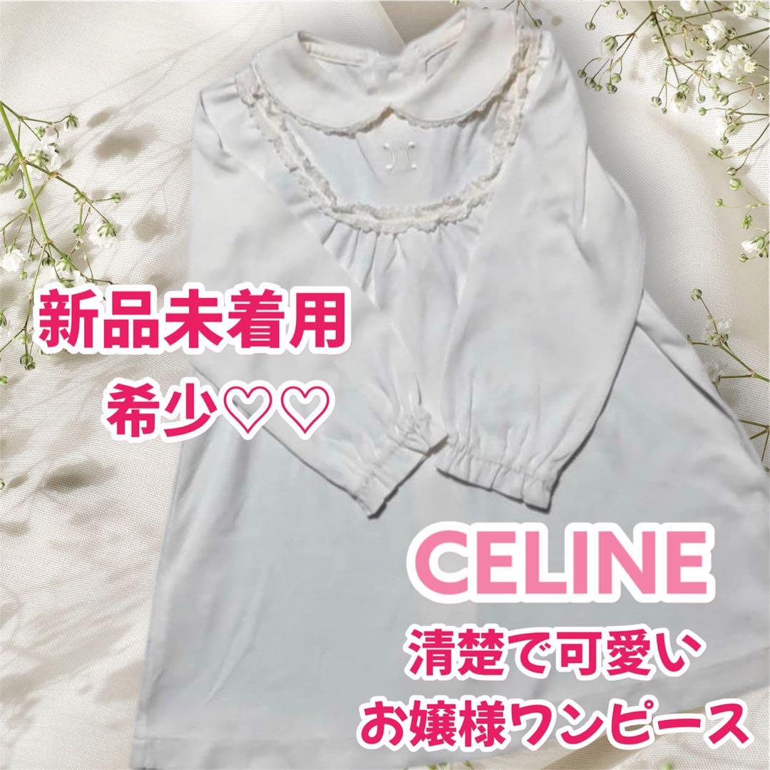 希少 激かわ ✨【極美品】セリーヌ ワンピース オーバーパンツ 花柄 80 90