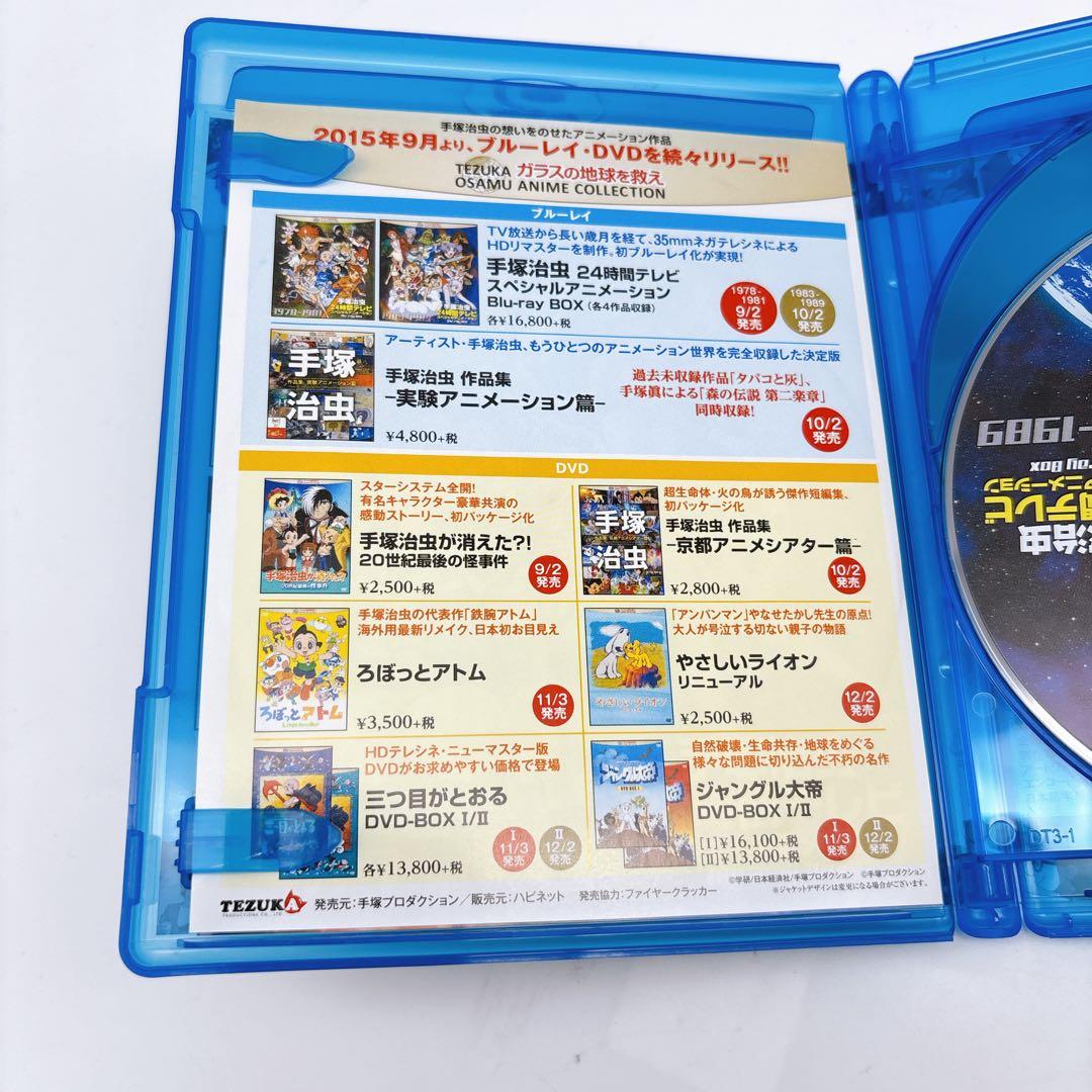 手塚治虫24時間テレビ スペシャルアニメーションBlu-ray BOX 198…