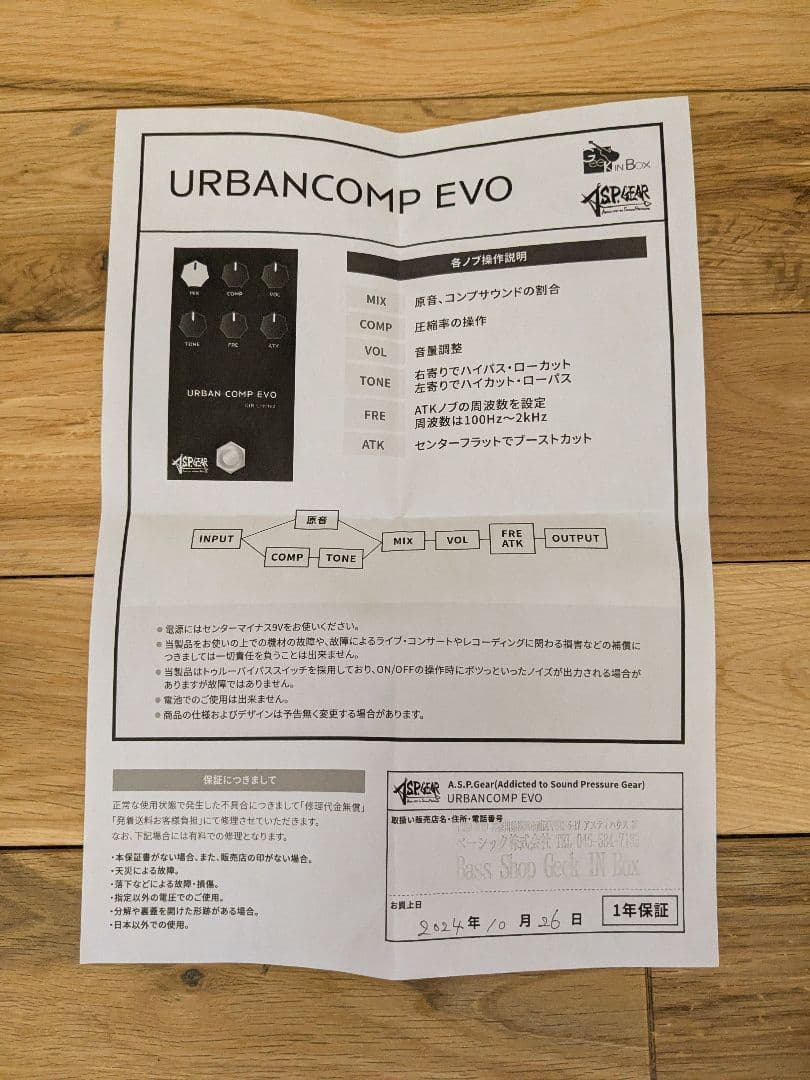 【トレブル】A.S.P. GEAR / URBAN COMP EVO
