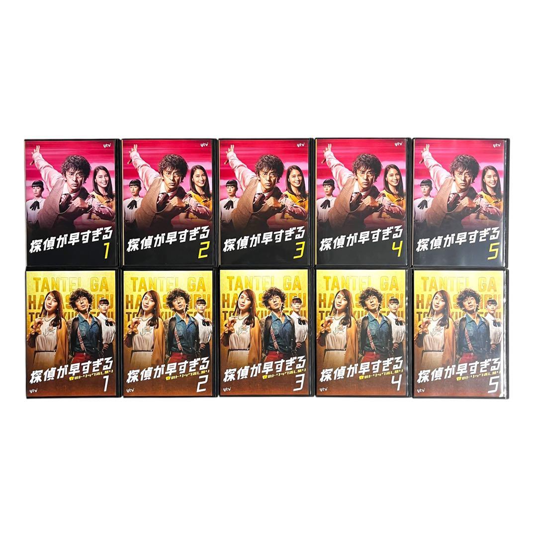 新品ケース DVD 探偵が早すぎる / 春のトリック返し祭り 各5巻 全10巻
