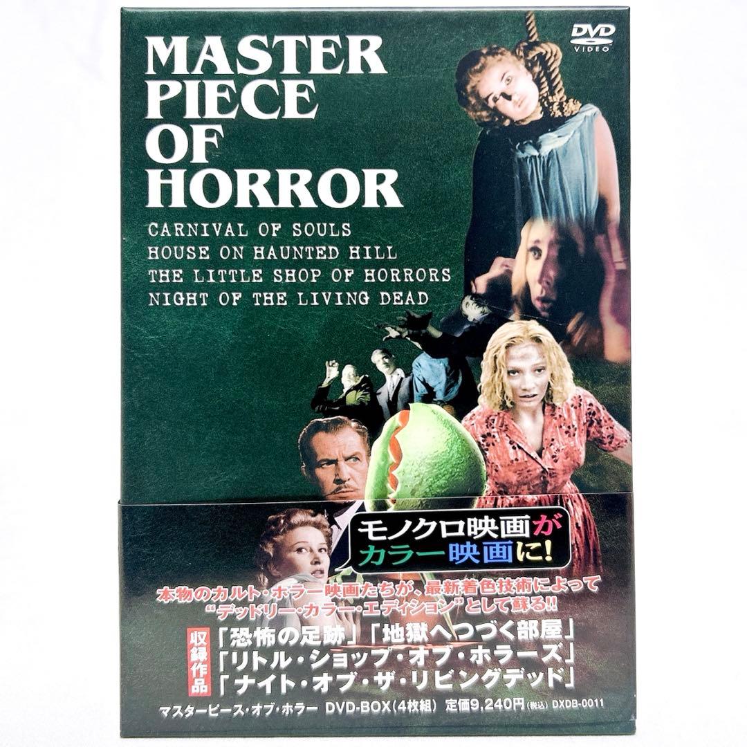 【希少品】 マスターピース・オブ・ホラーBOX　ホラー映画 DVD 4枚組
