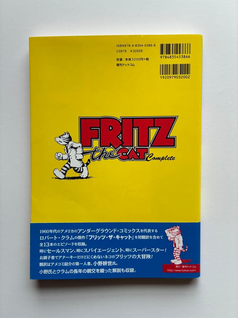 フリッツ・ザ・キャット　ロバートクラム　小野耕世