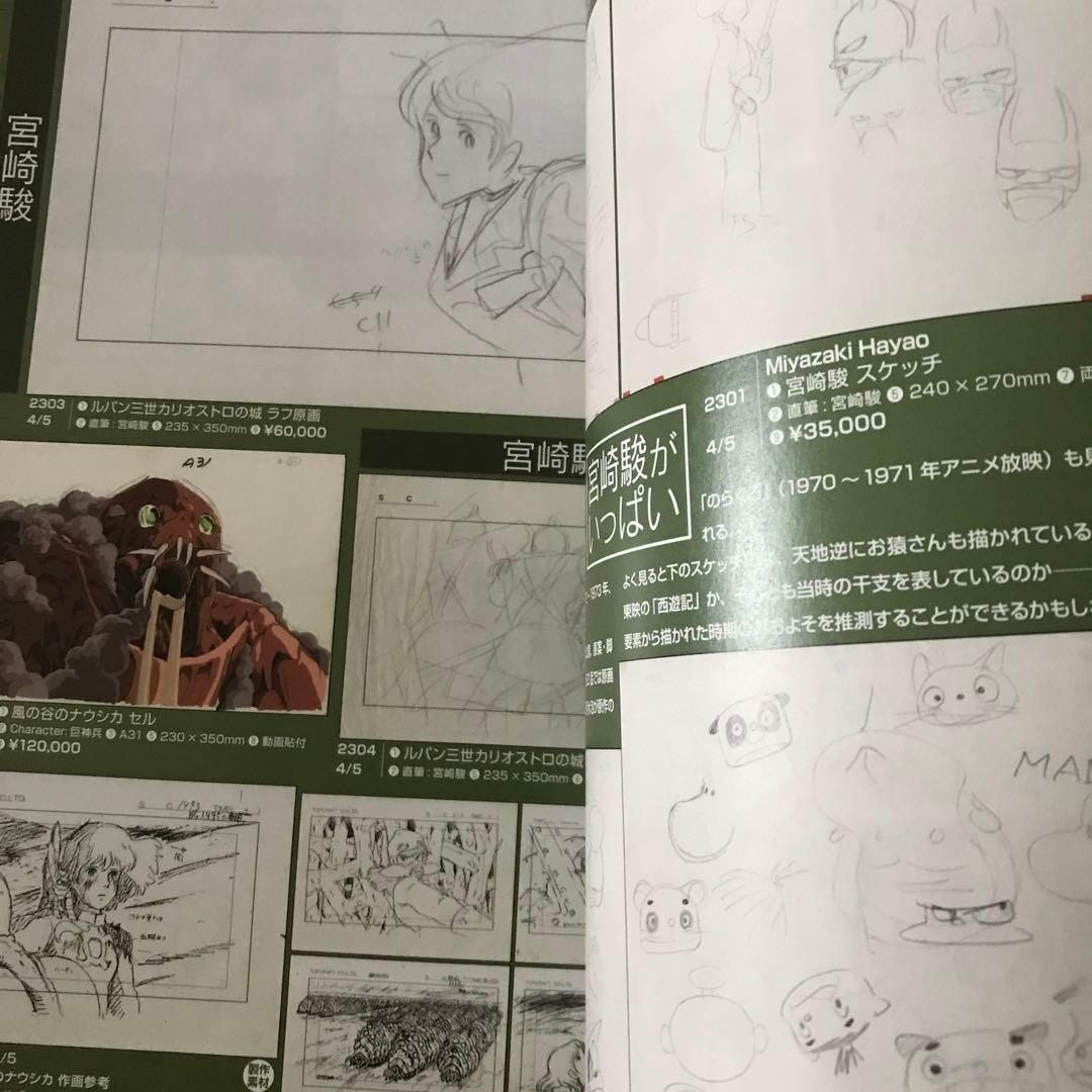 まんだらけZENBU74号　極美　超合金　特集