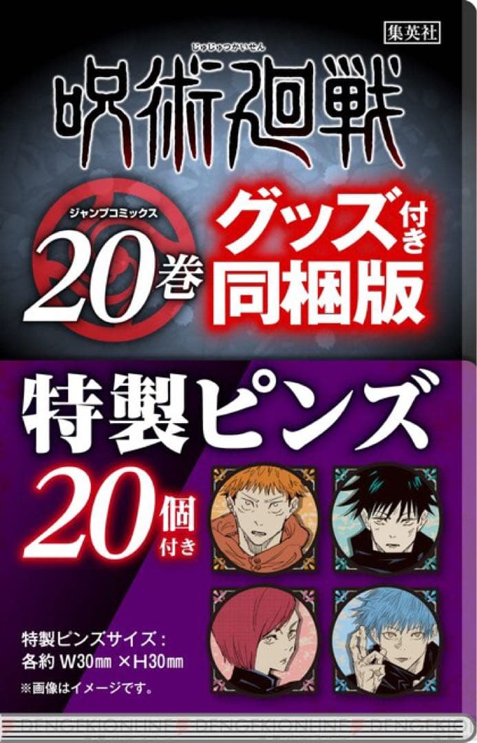 呪術廻戦 1~30巻セット