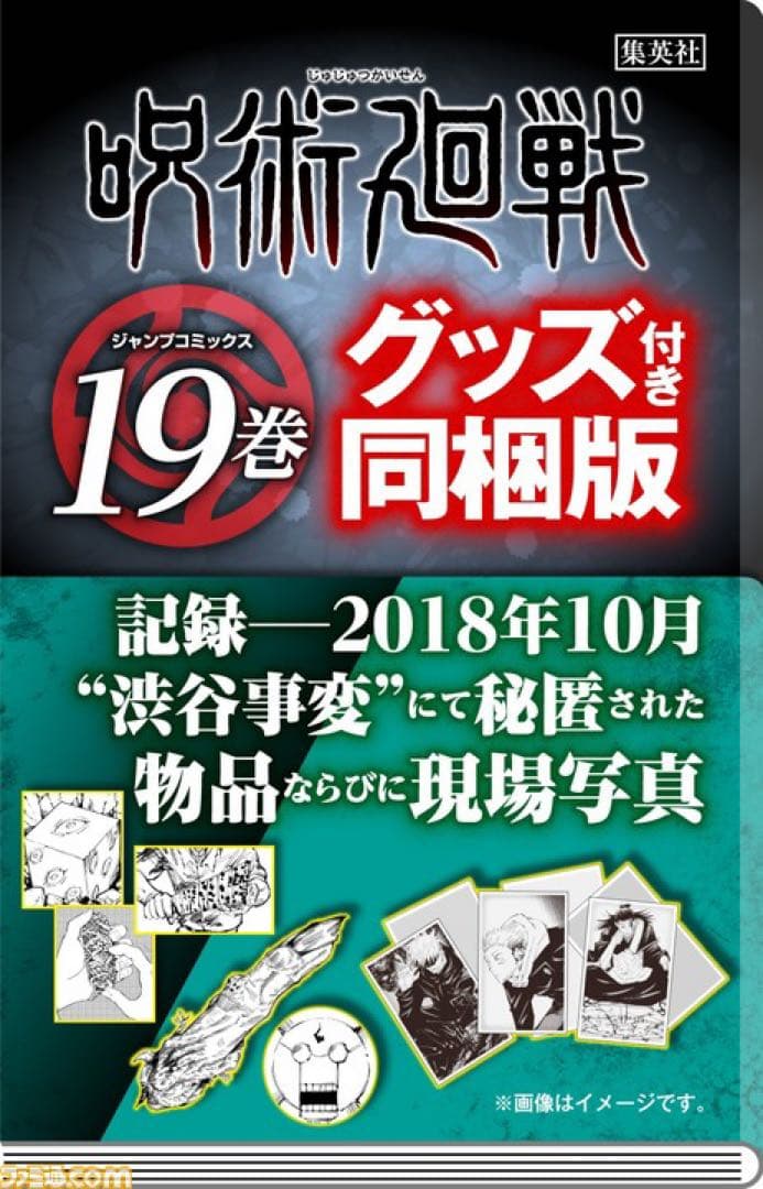 呪術廻戦 1~30巻セット
