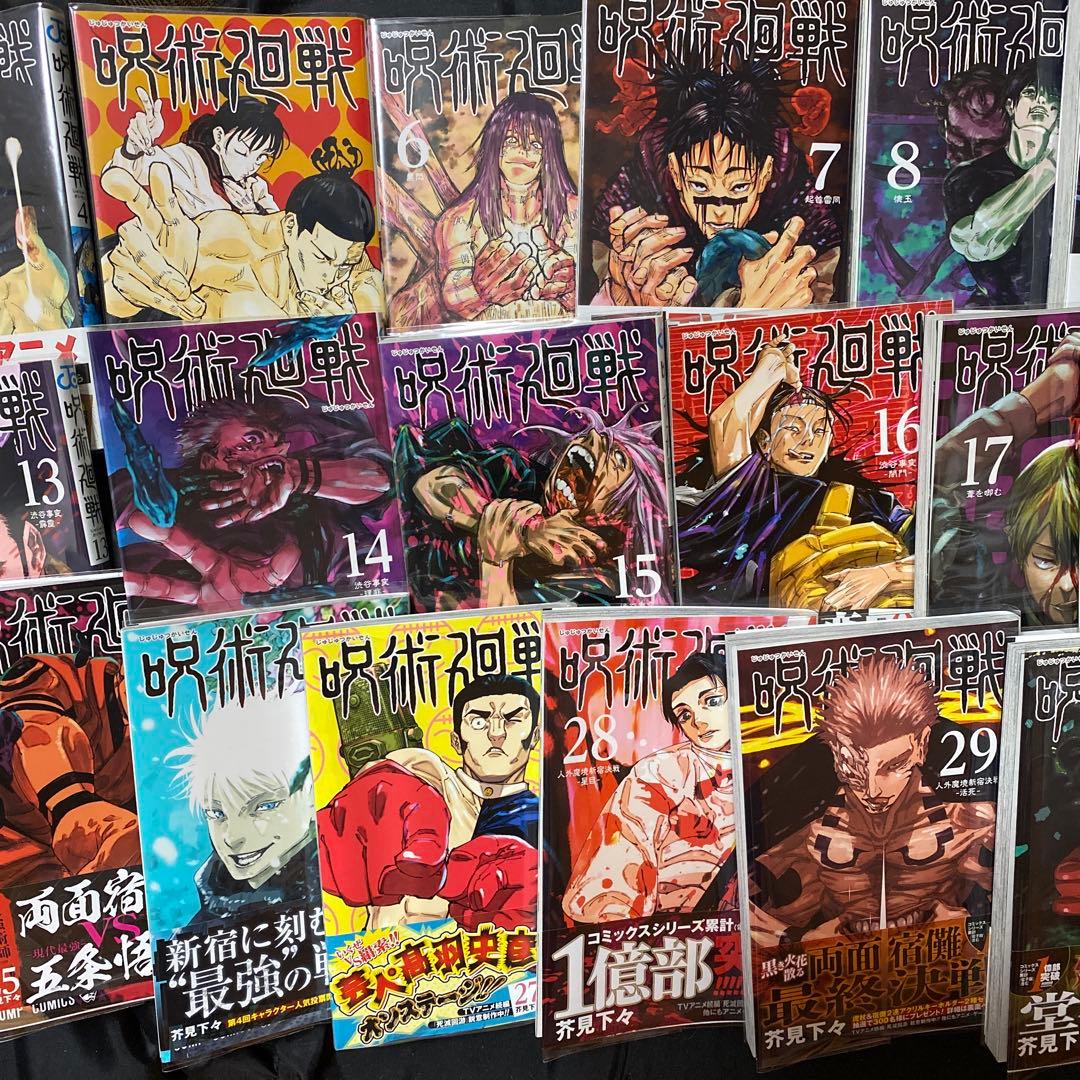 呪術廻戦 1~30巻セット