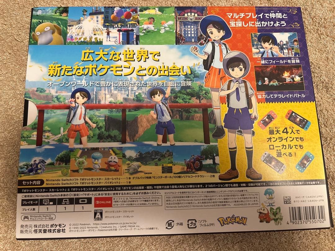 ポケットモンスター スカーレット&バイオレット ダブルパック　Switch