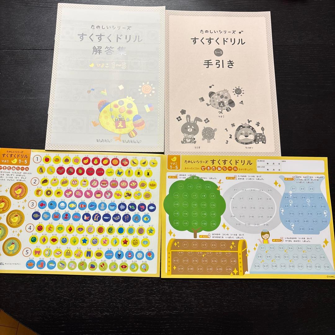 すくすくドリルひよこ3〜10