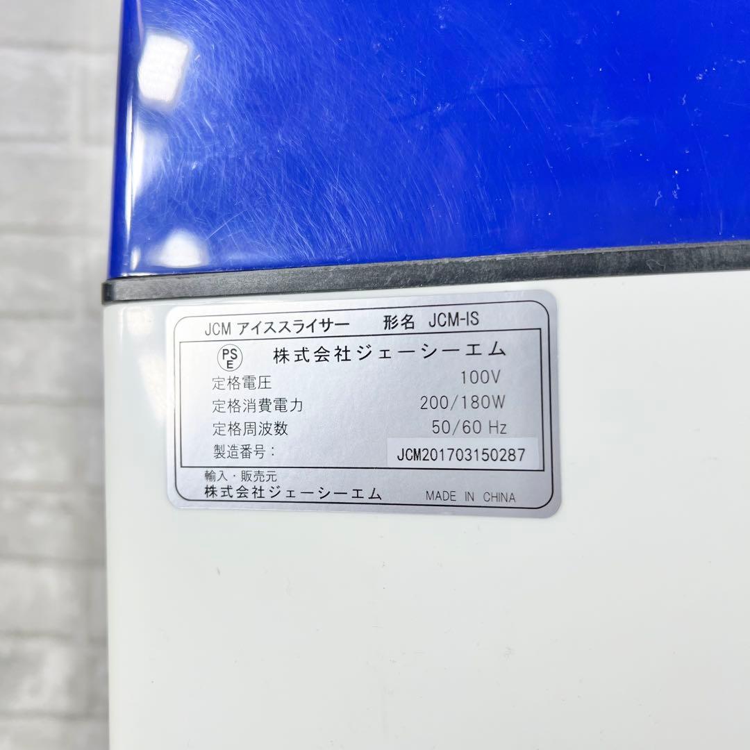 JCM アイススライサー かき氷機 説明書付き