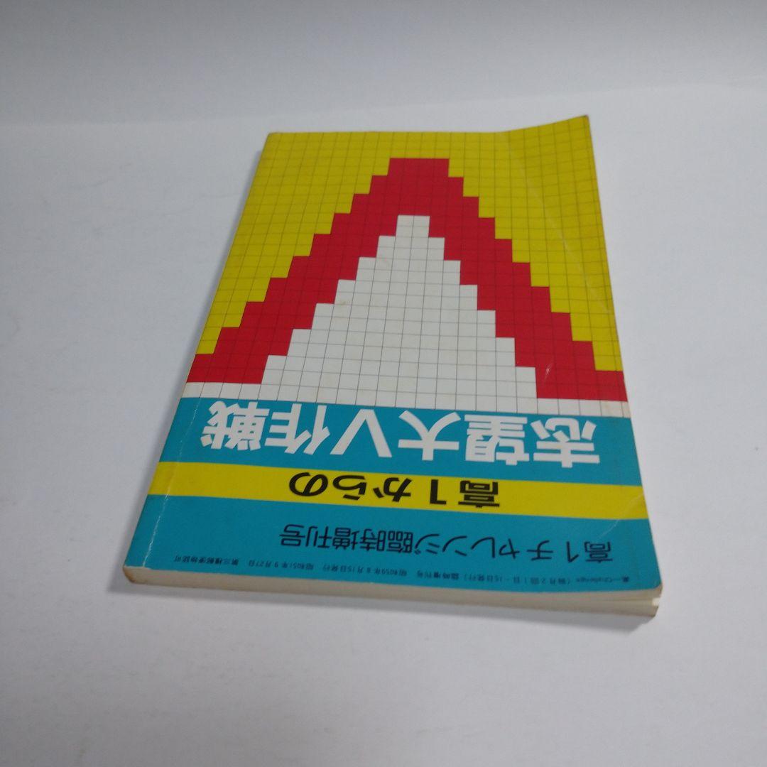 高一Challenge 志望大V作戦 昭和59年
