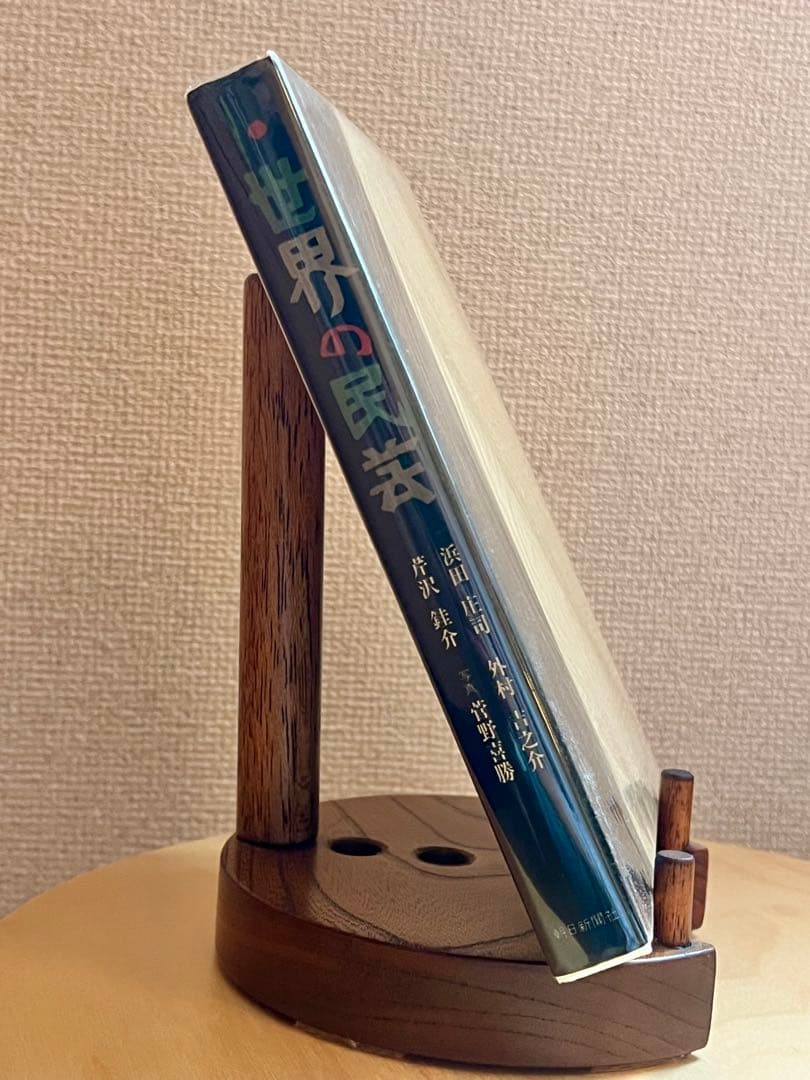 世界の民芸 濱田庄司 芹沢銈介 外村吉之介著