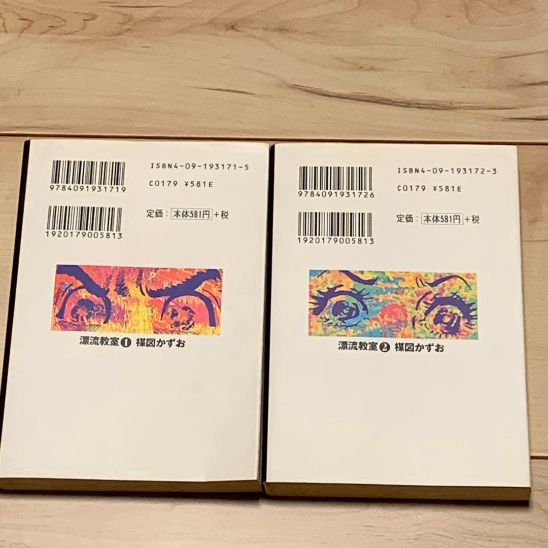 ★完結set 楳図かずお 漂流教室 小学館文庫 KAZUO UMEZZ