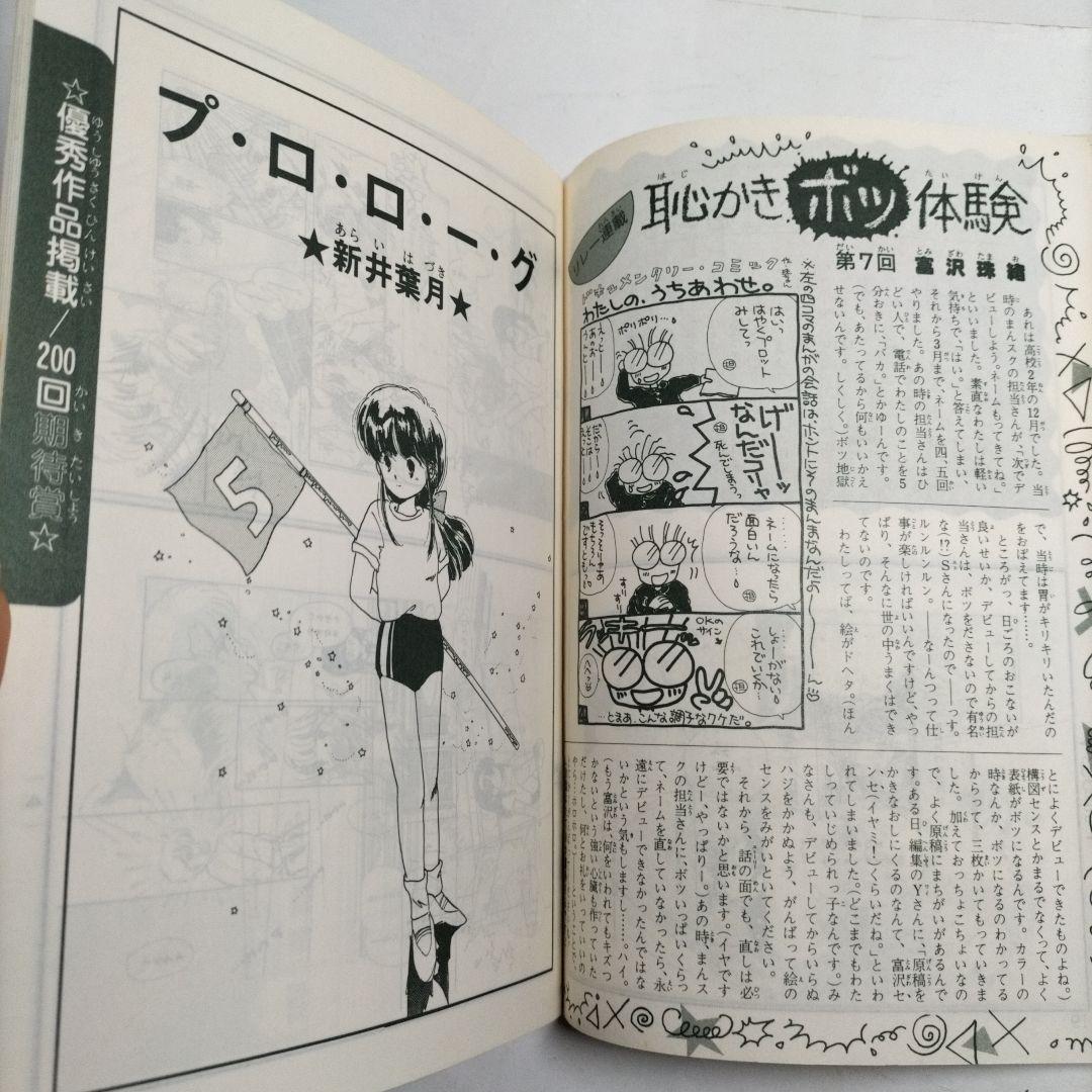 るん⭐なかよし⭐まんがスクール通信⭐Vol.2⭐