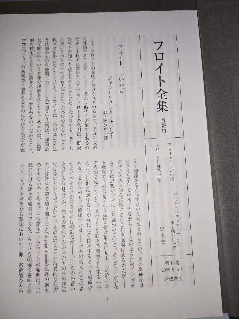 フロイト全集 12 トーテムとタブー