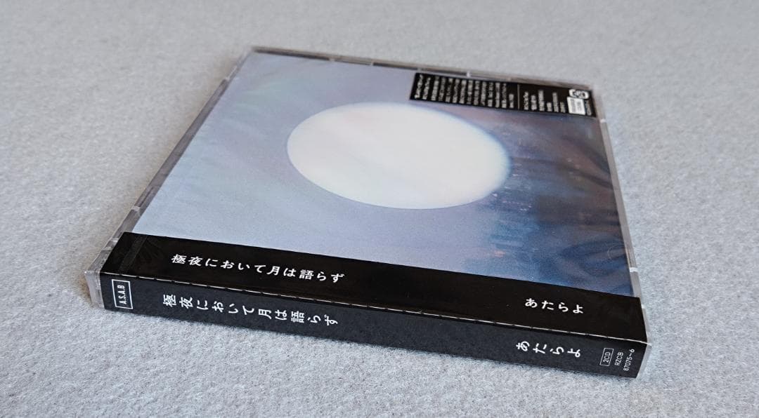 あたらよ / 極夜において月は語らず 初回生産限定盤(2CD)