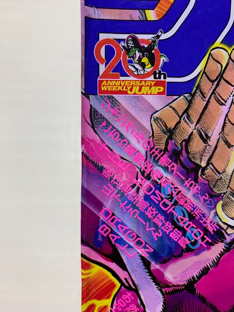 週刊少年ジャンプ 53号 1988年 表紙 ジョジョの奇妙な冒険