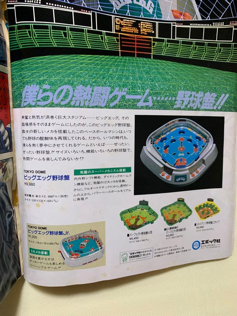 週刊少年ジャンプ 53号 1988年 表紙 ジョジョの奇妙な冒険