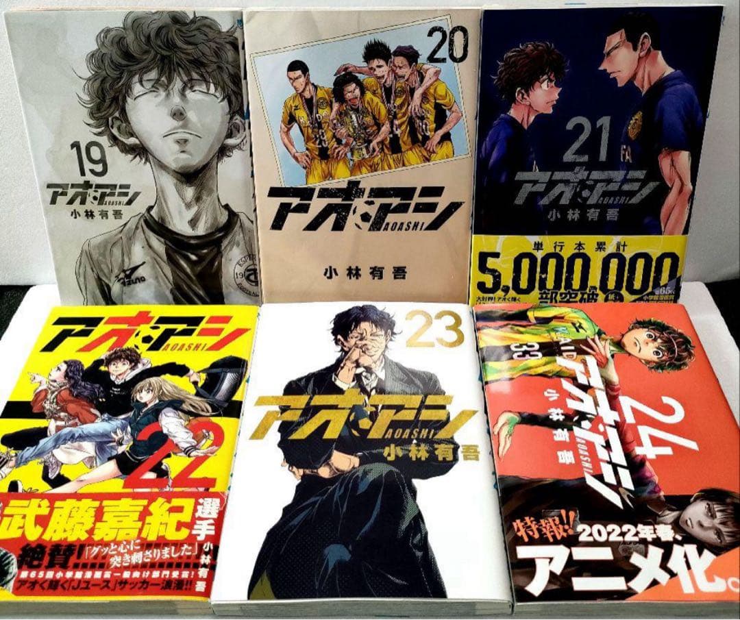 【ゆーさん価格】アオアシ 24冊セット