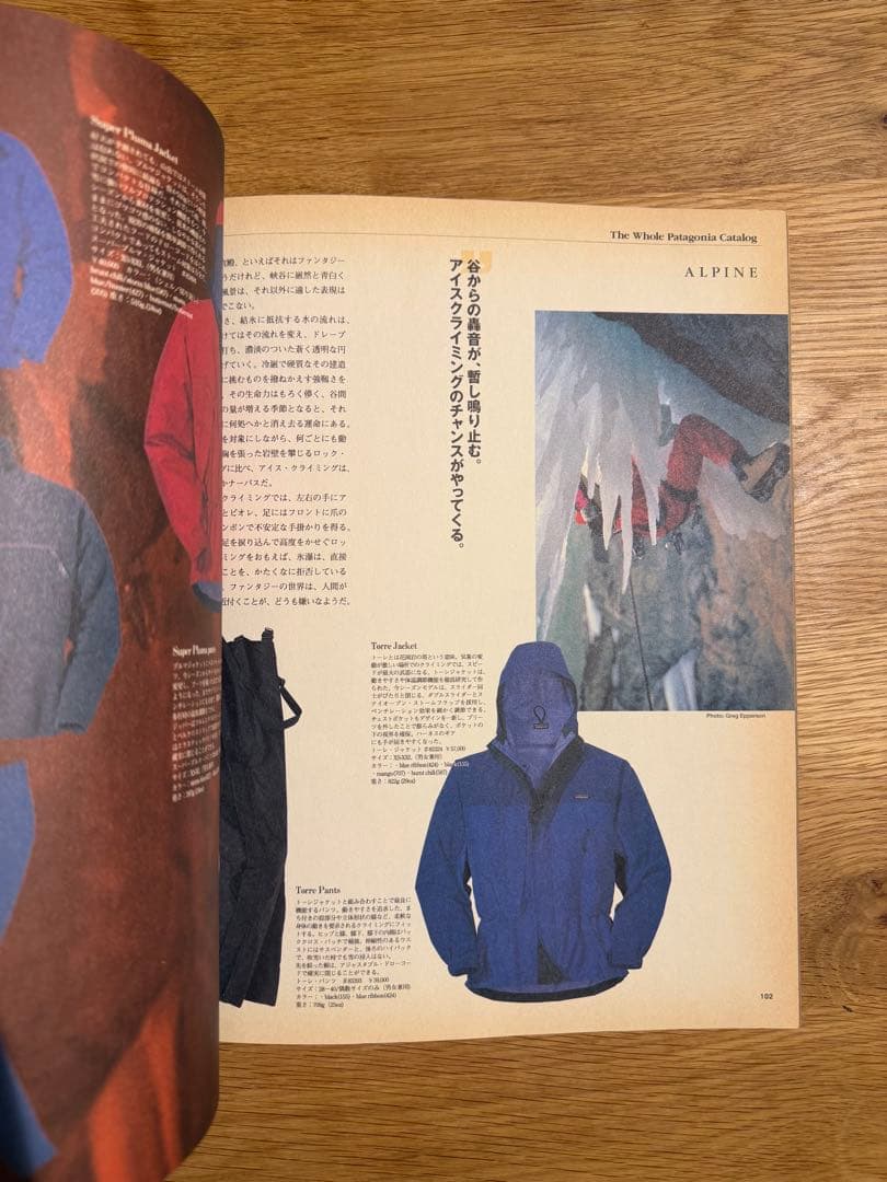 patagonia エスクァイア日本語版 1998年10月号臨時増刊 パタゴニア