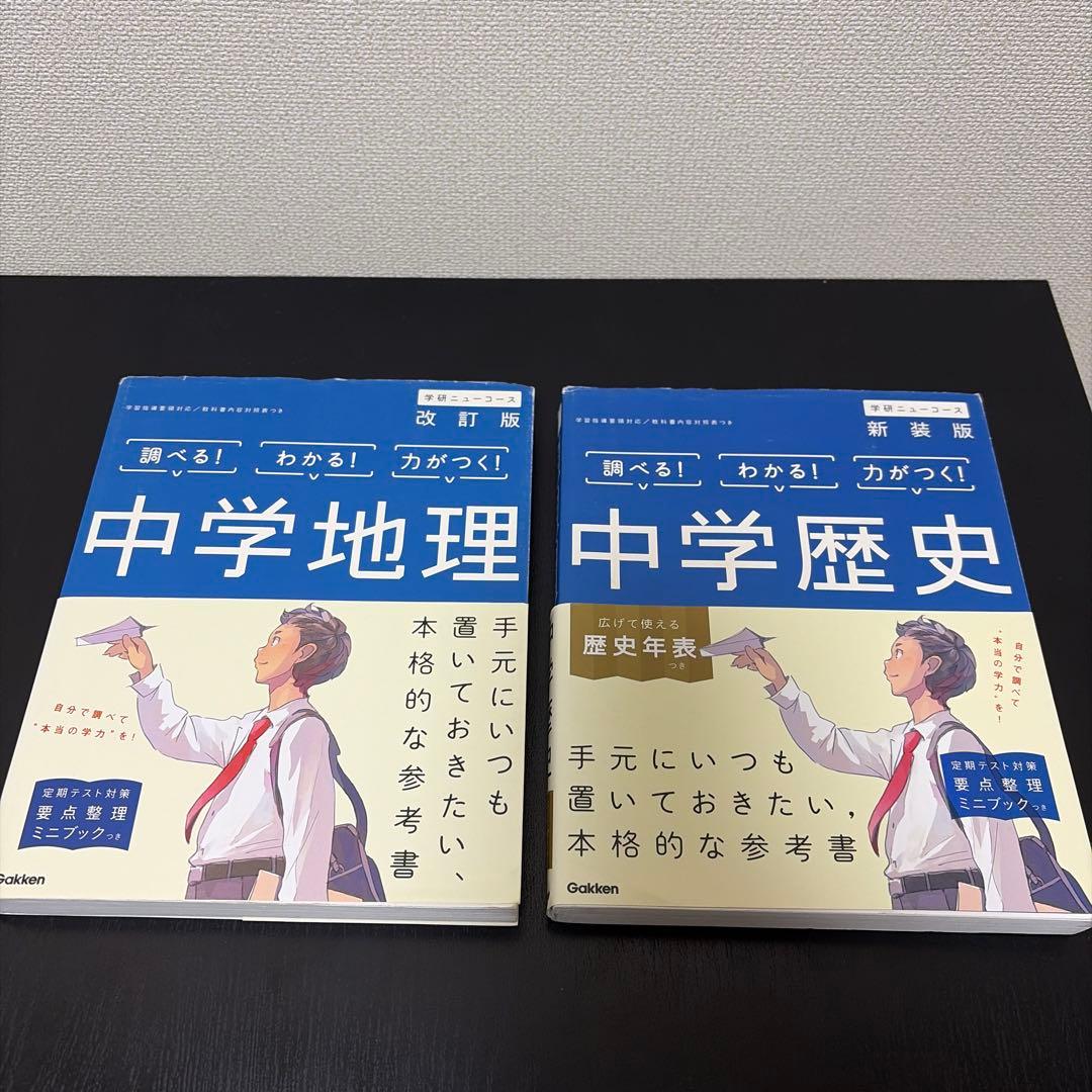 中学参考書 学研ニューコース 9冊セット売り