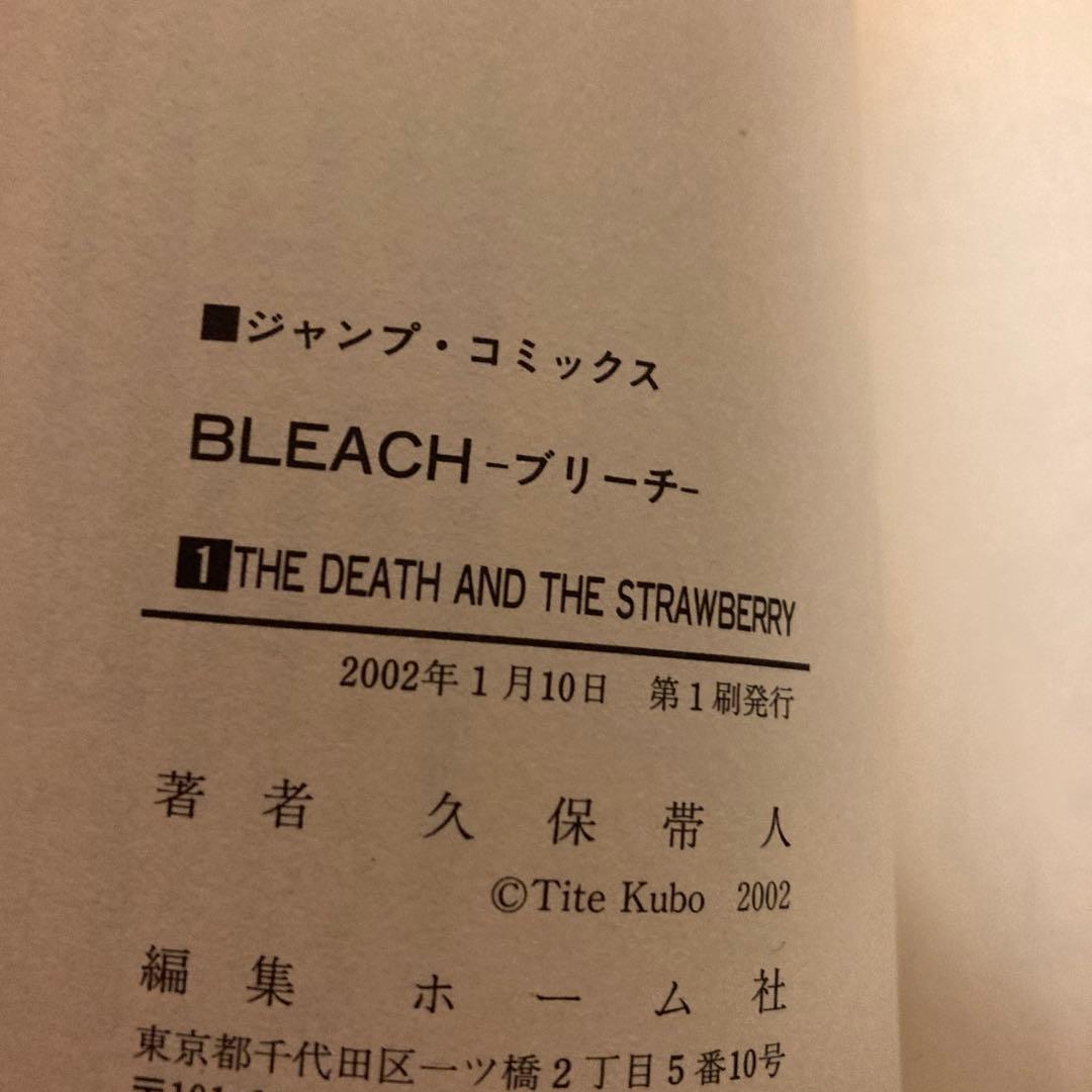 BLEACH 1巻　初版