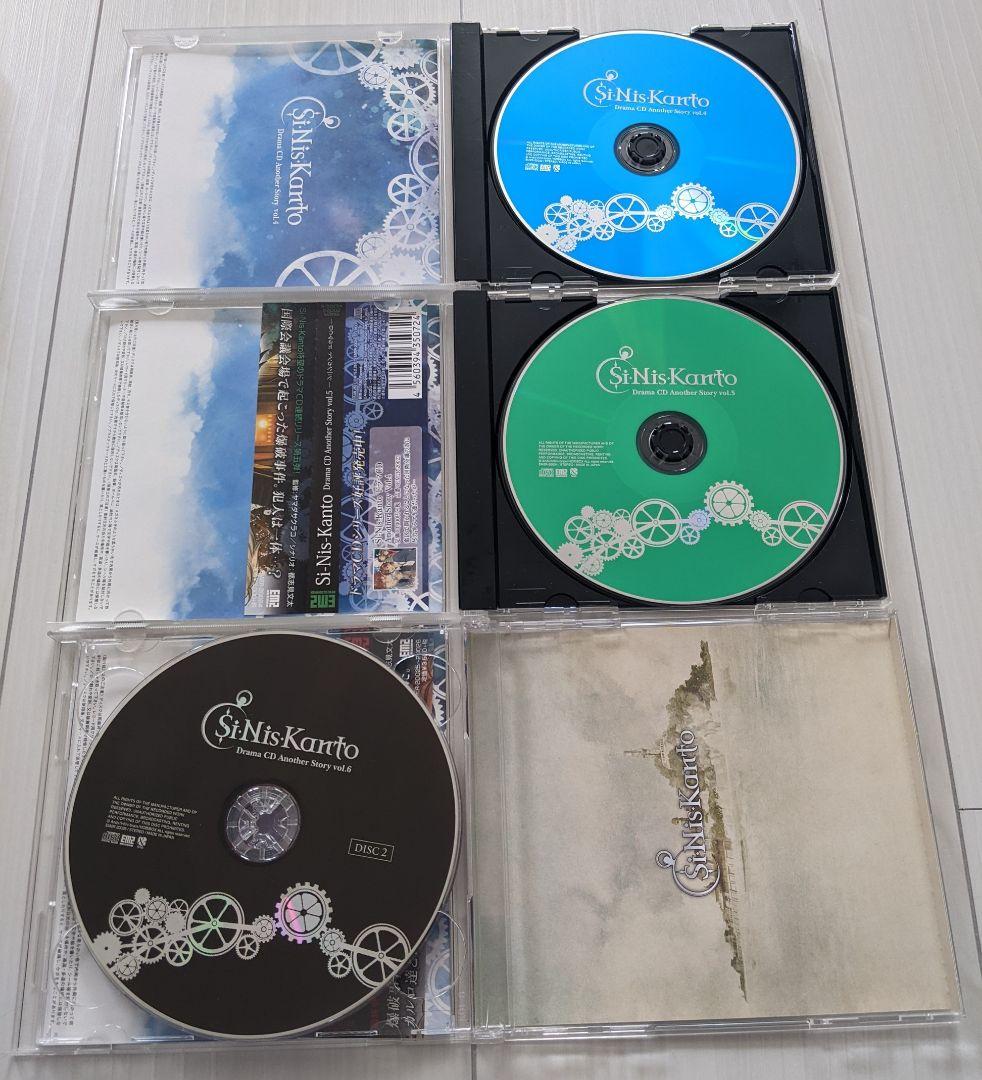 Si-Nis-Kanto シニシカント　ドラマCD vol.1〜vol.6　全巻