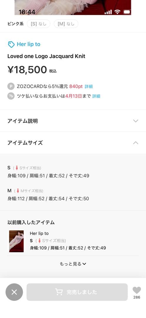 Her lip to ニット