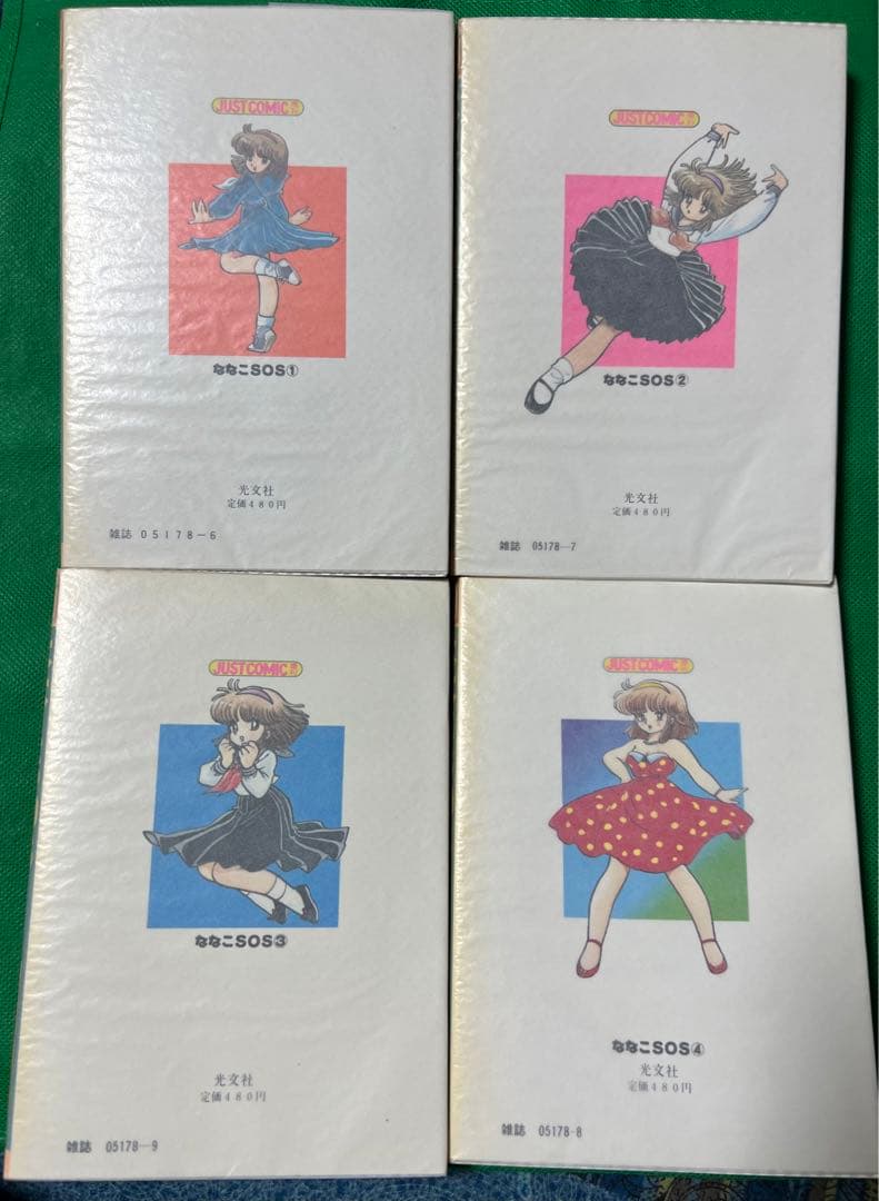 ななこSOS①〜④巻 / 吾妻ひでお