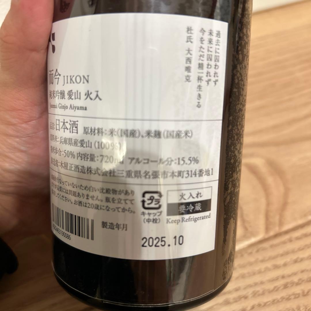 而今　愛山火入　720ml