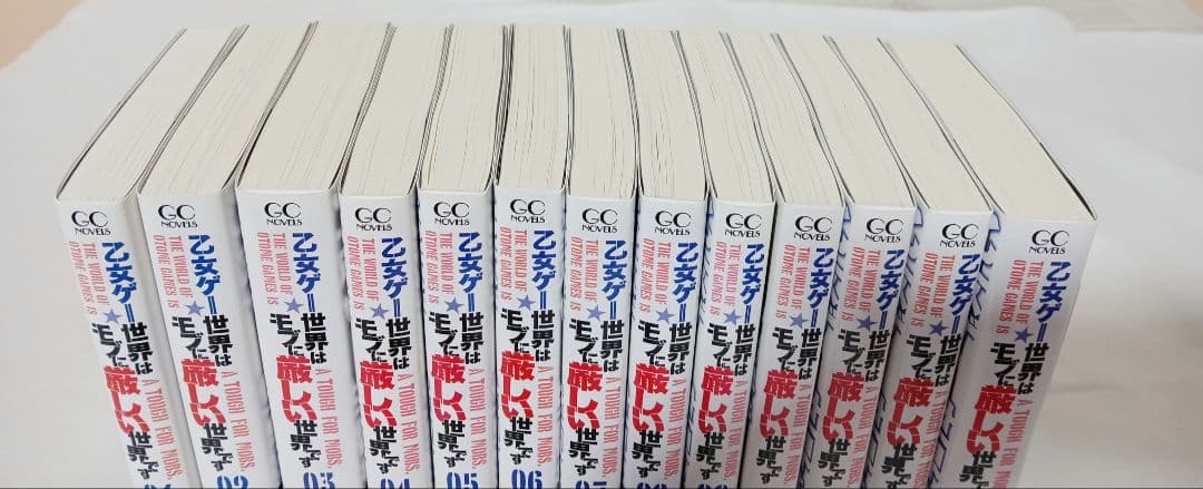 【全巻帯付き】乙女ゲー世界はモブに厳しい世界です 全巻