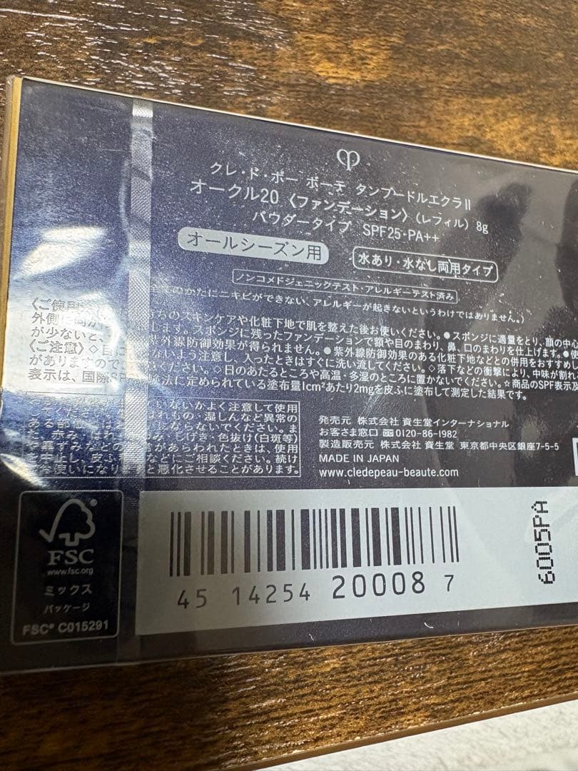 新品クレドポーボーテタンプードルエクラⅡオークル20