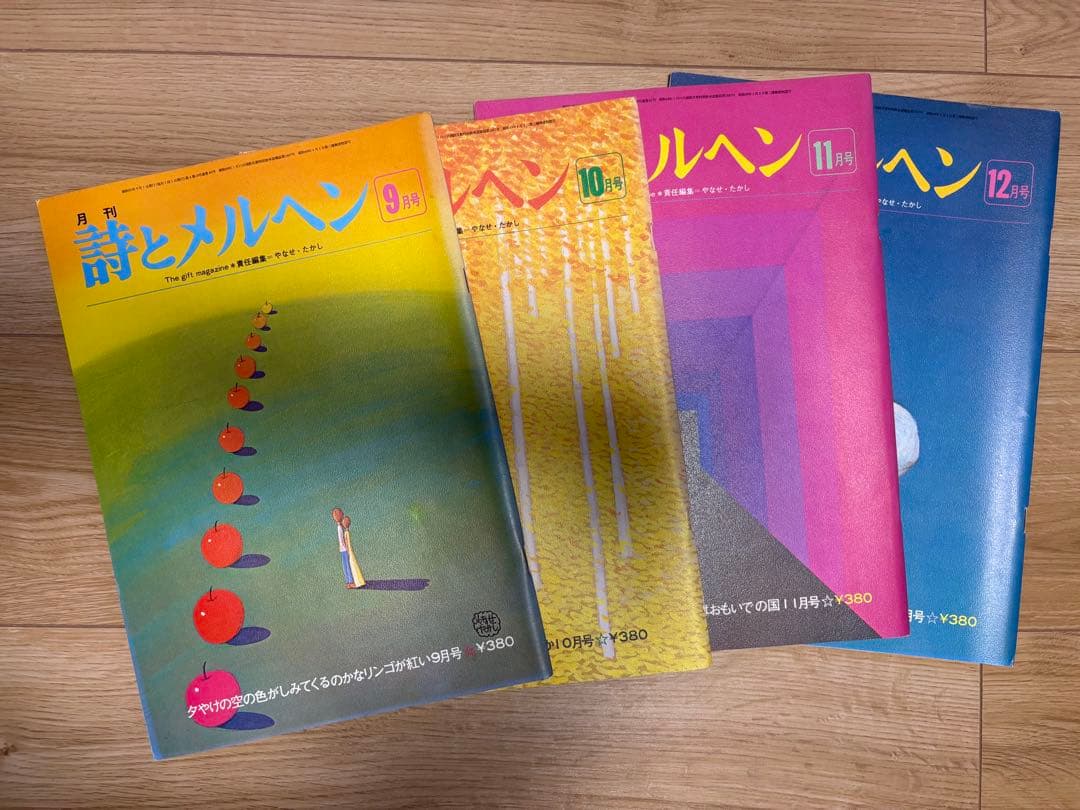 詩とメルヘン 24冊セット 昭和50年~52年 特別付録あり 臨時増刊号2冊