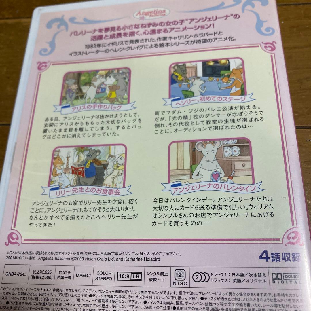 アンジェリーナはバレリーナ 4 DVD