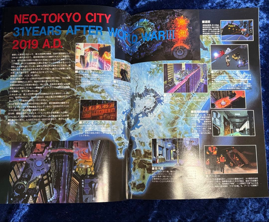 大友克洋「AKIRA」映画パンフレット　東宝　当時モノ 美品