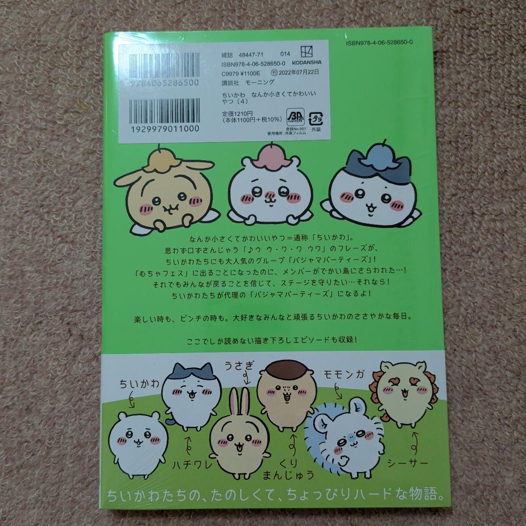 〈新品・未開封品〉ちいかわ　コミック　既刊1〜8巻全巻セット