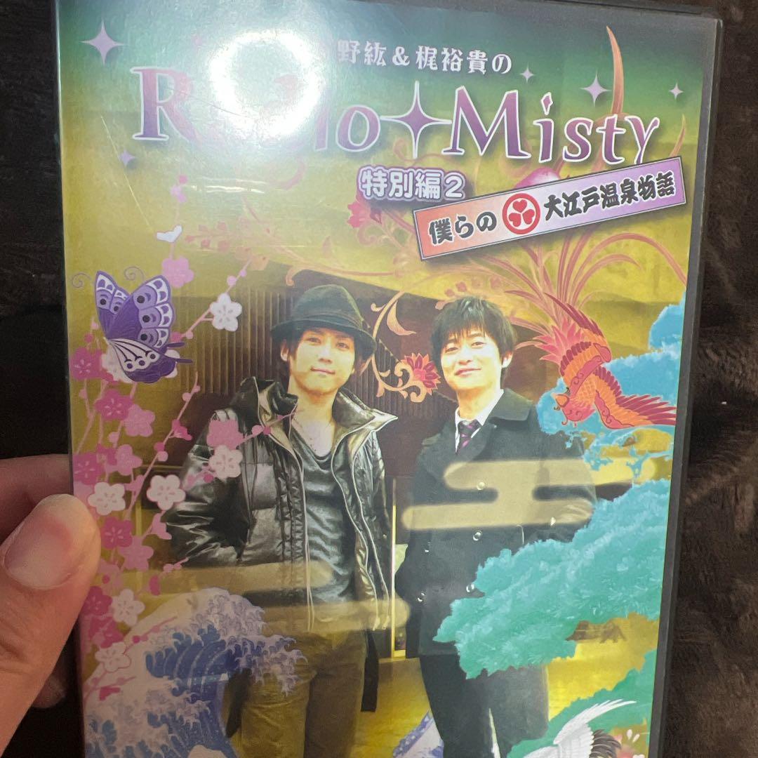 下野紘 DVD CDセット Misty プリライ AD-LIVE 声優だって旅