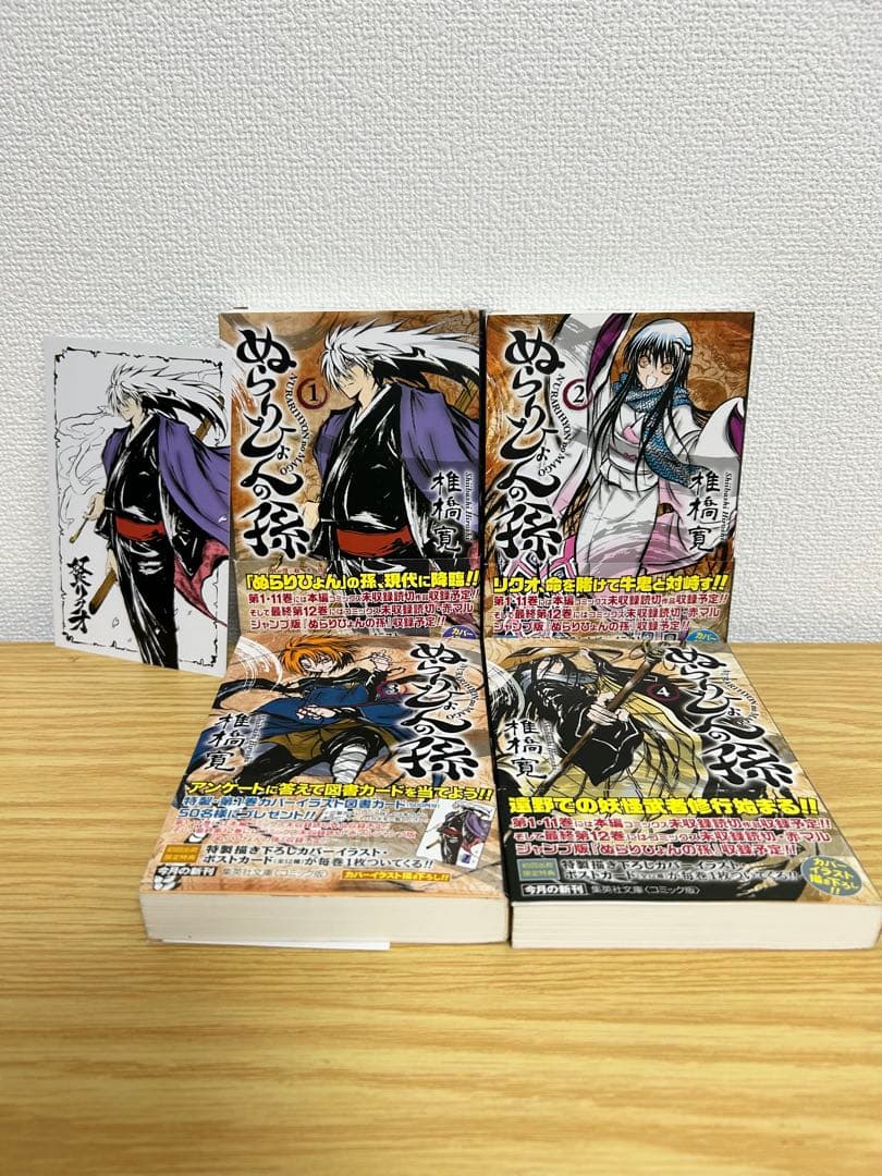 【初版、帯付き】ぬらりひょんの孫　文庫版　全巻セット