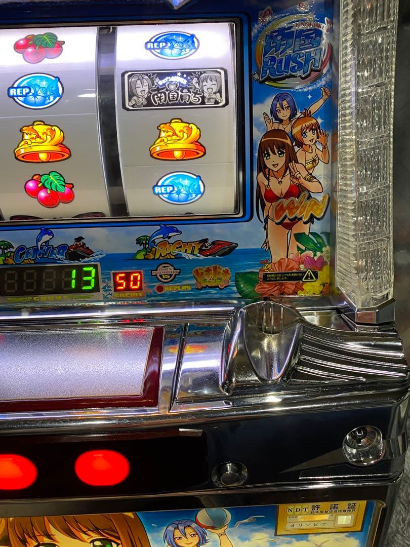 南国育ち1st vacation 5号機ART
