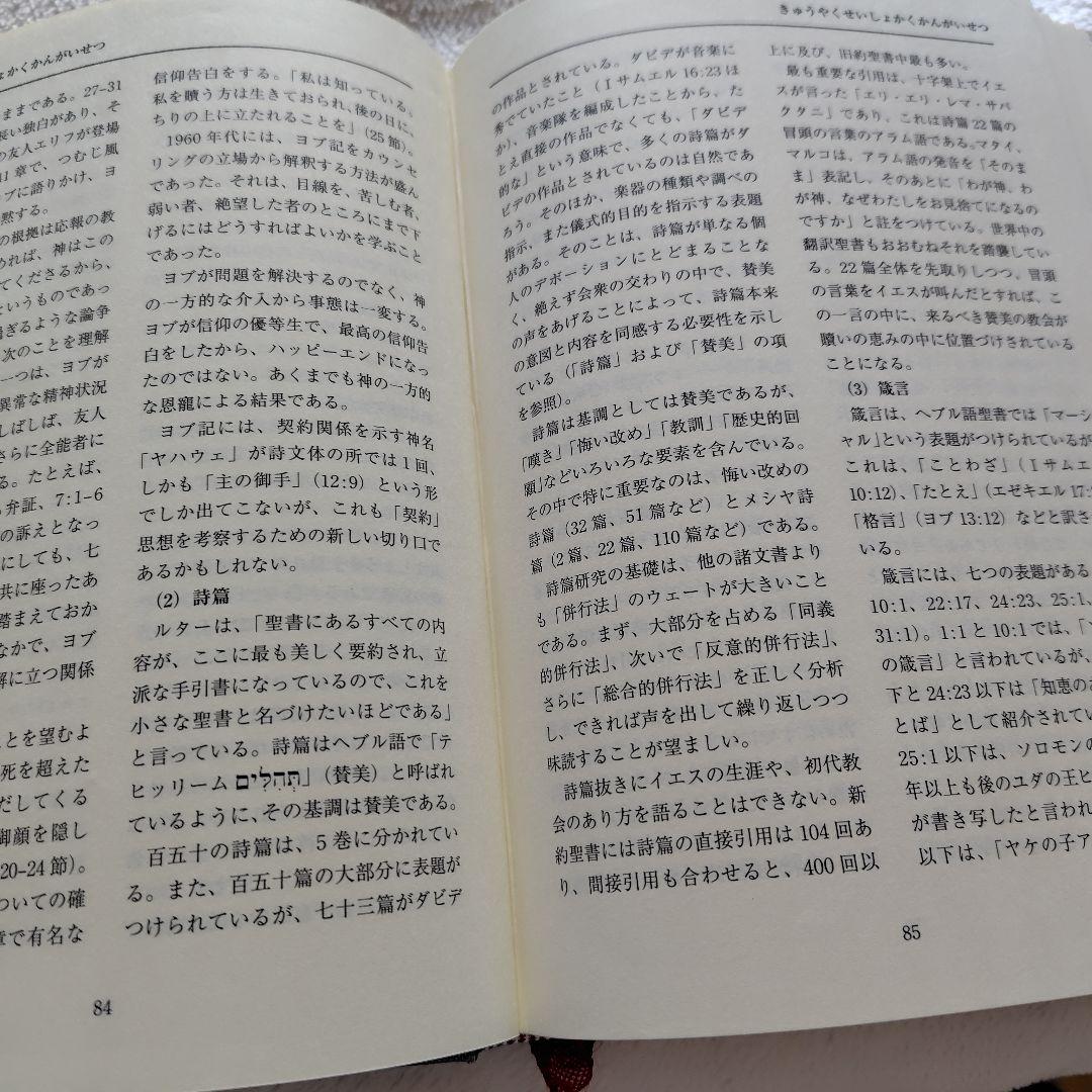 聖書神学事典