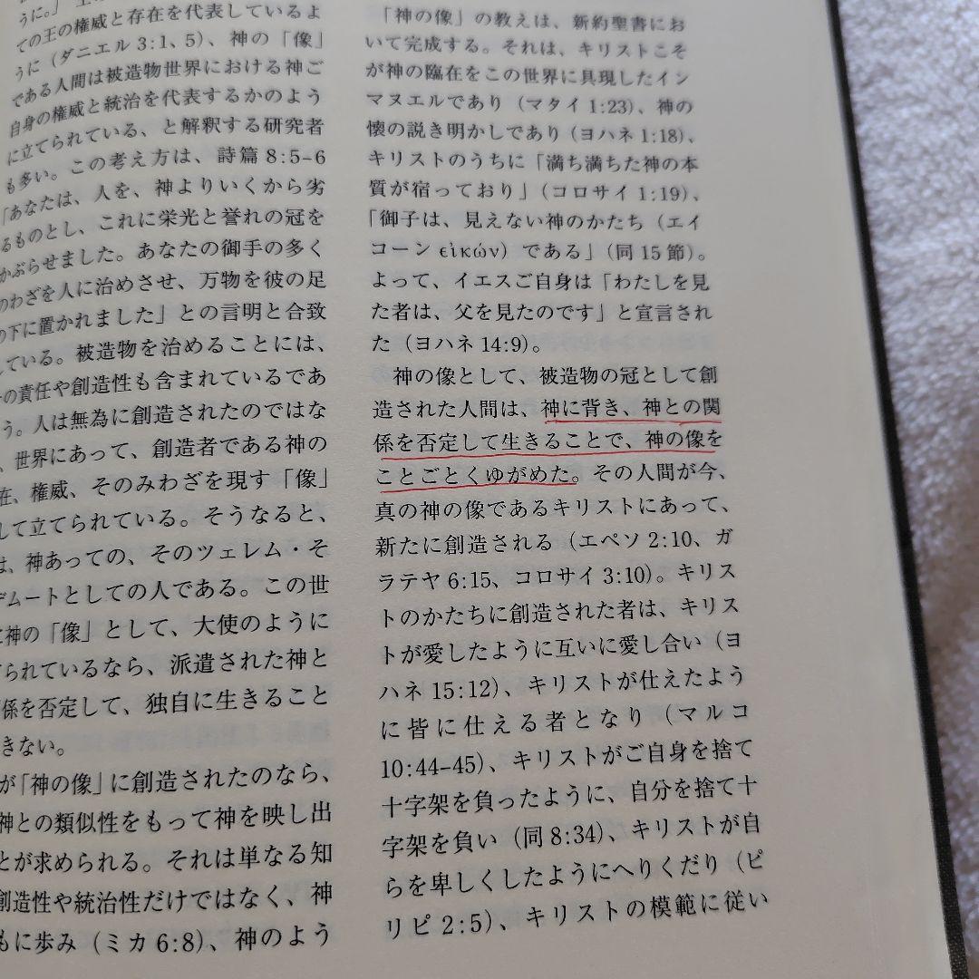聖書神学事典